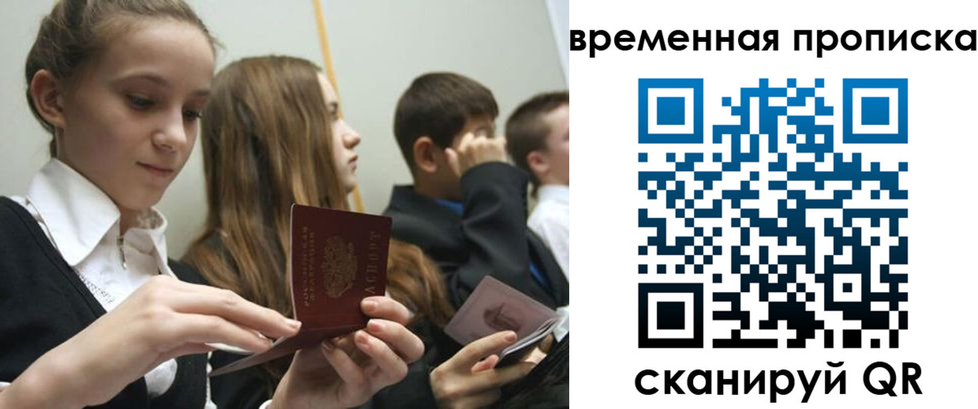 временная регистрация законно в Звенигороде