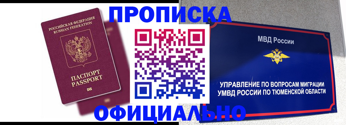 прописка от собственника в Звенигороде