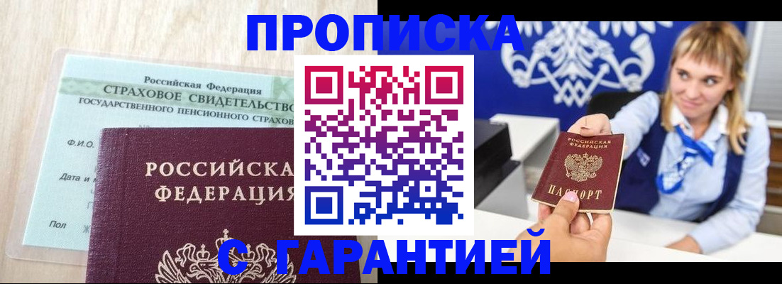прописка паспорт в Звенигороде
