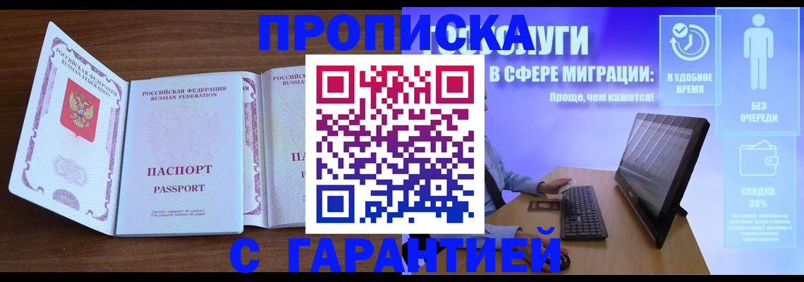 временная регистрация купить в Звенигороде