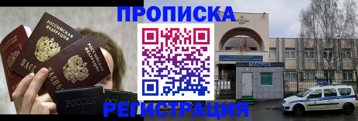 прописка в квартире в Звенигороде