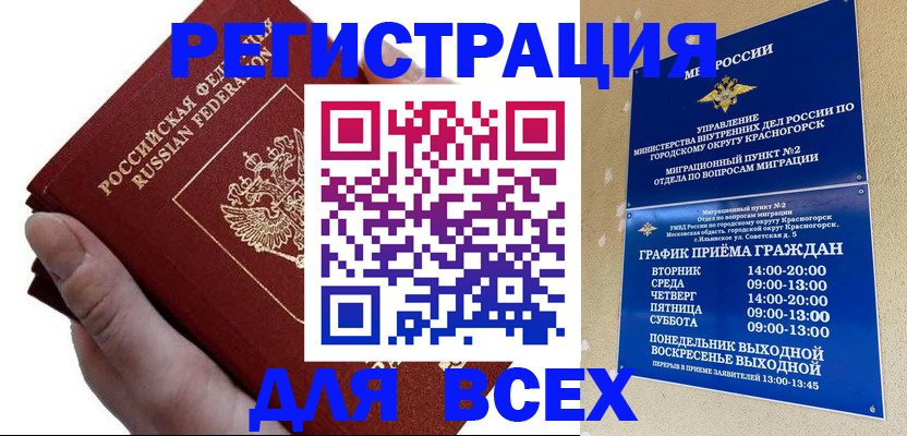 временная регистрация законно в Звенигороде