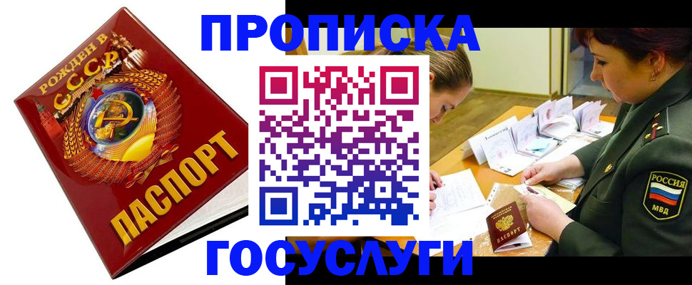 регистрация в Звенигороде