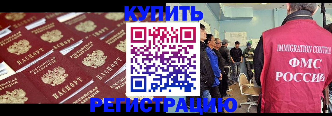 прописка в Звенигороде