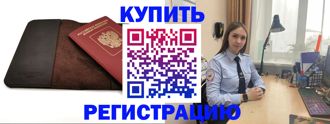 временная регистрация для всех в Звенигороде