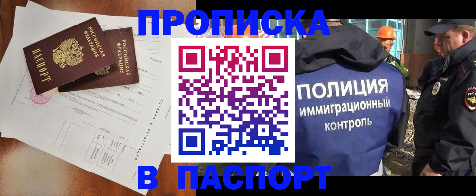 где прописаться в Звенигороде