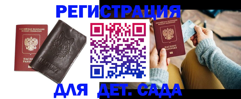 прописка для работы в Звенигороде