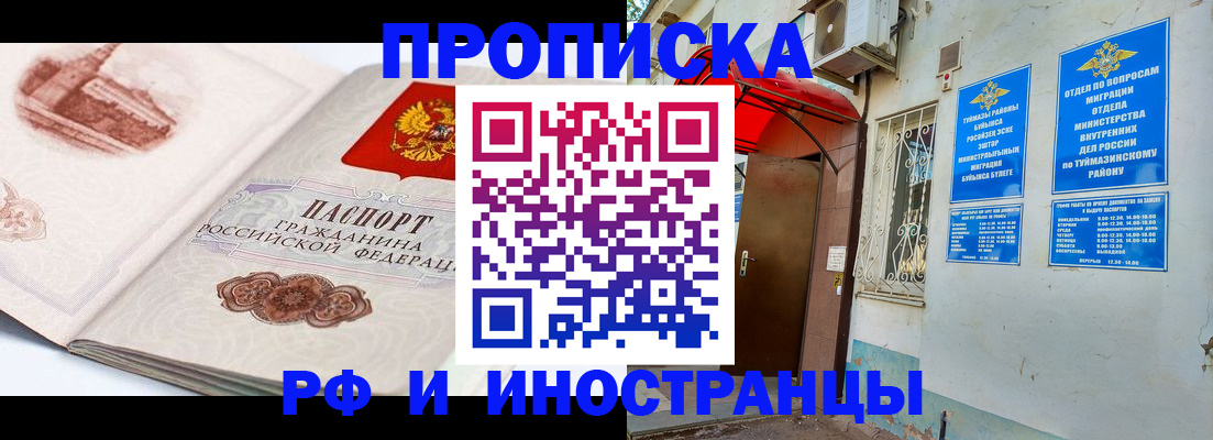 прописка законно в Звенигороде