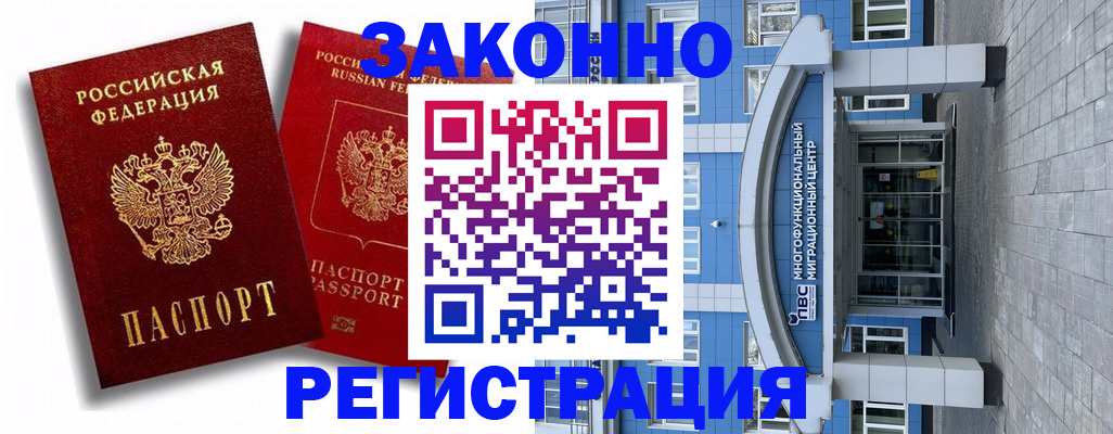 прописка иностранных граждан в Звенигороде