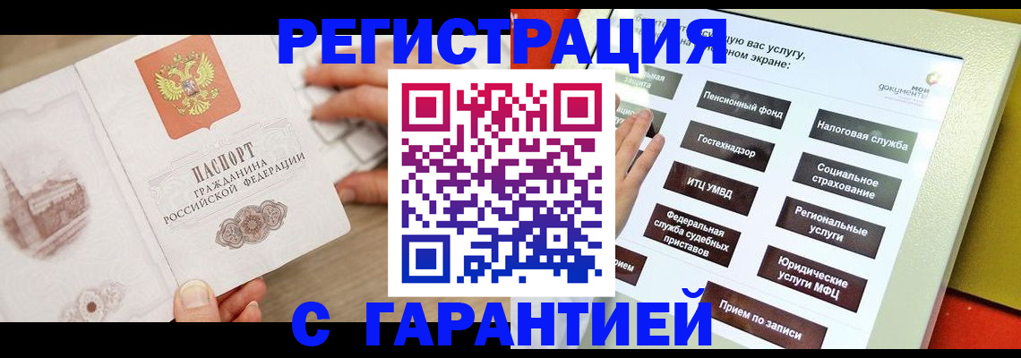 временная регистрация для всех в Звенигороде